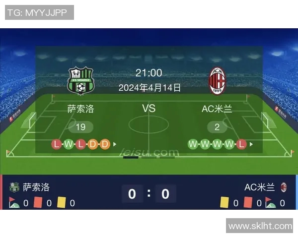 萨索洛与米兰历史交锋战绩分析及近期表现对比