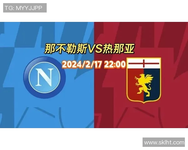 亚特兰大与热那亚对决前瞻分析及比赛结果预测